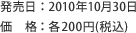 発売日：2010年10月30日　価格：各200円（税込）